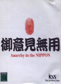 Anarchy in The Nippon Saturn Demo