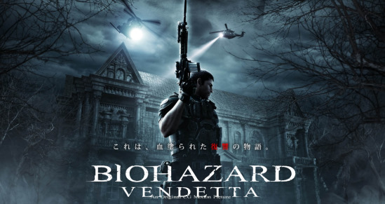 BIOHAZARD FILM