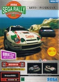 SEGA Rally PC Demo