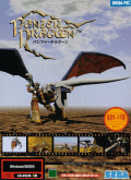 Panzer Dragoon PC Demo